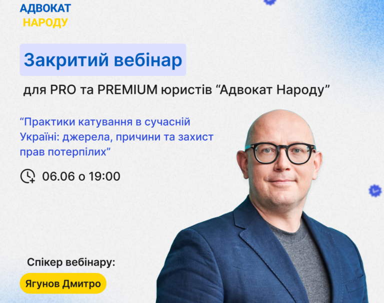 Дмитро Ягунов. Практики катування в сучасній Україні. Вебінар