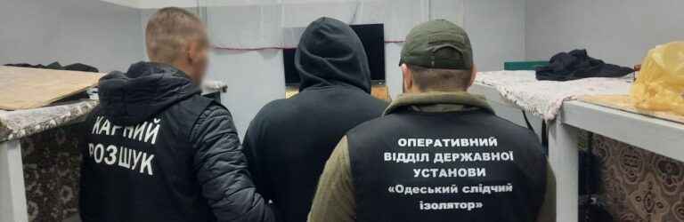 Вимагали гроші в ув’язнених слідчого ізолятора: в Одесі повідомили про підозру шістьом учасникам злочинного угруповання