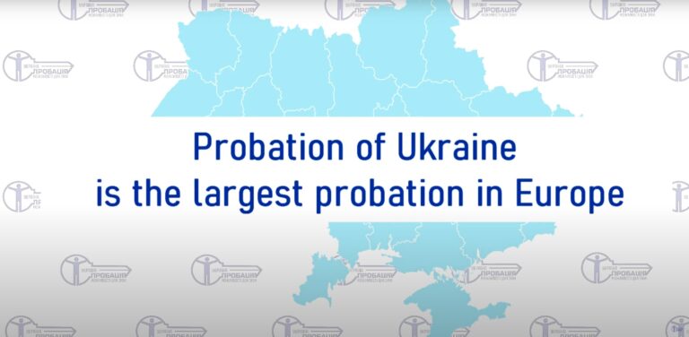 Пробація в Україні: до питання про критерії оцінки результативності