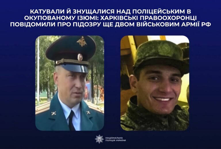 Ідентифіковано трьох російських окупантів, причетних до катувань українців під час тимчасової окупації Ізюма та Херсона