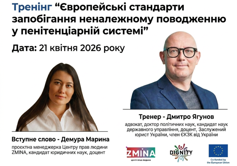 Тренінг “Європейські стандарти запобігання неналежному поводженню у пенітенціарній системі” 