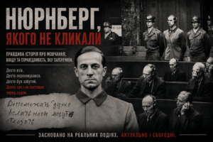 Нюрнберг, якого не кликали