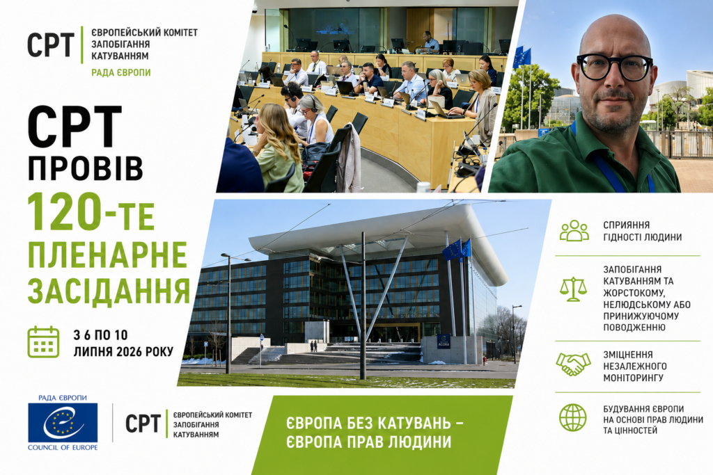 ЄКЗК провів 120-те пленарне засідання з 6 по 10 липня 2026 року
