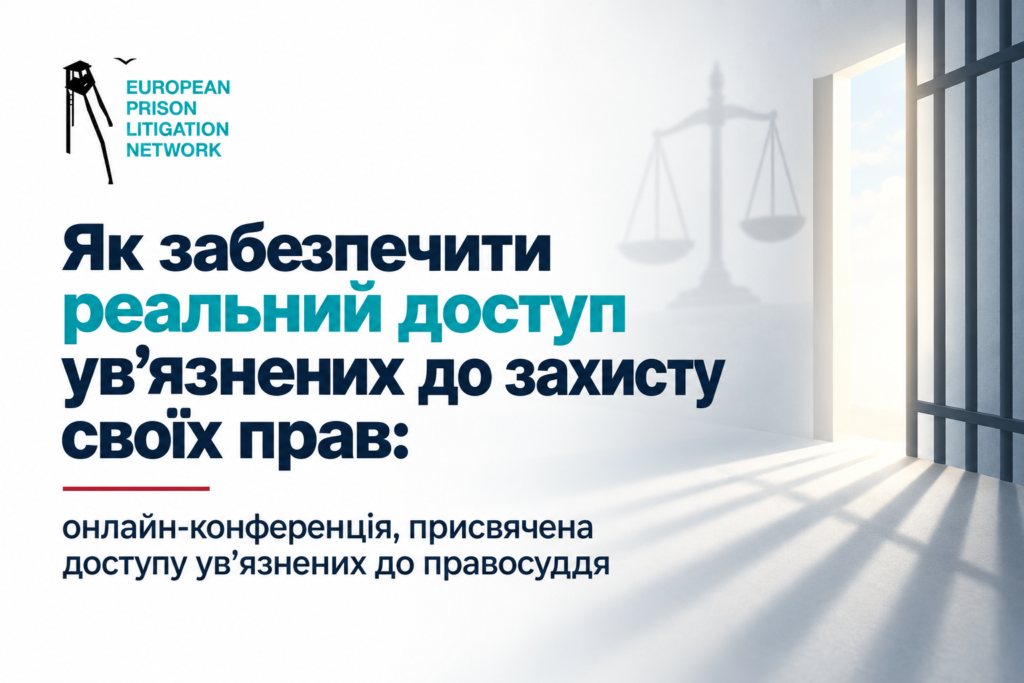 Як забезпечити реальний доступ ув’язннених до захисту своїх прав: онлайн-конференція, присвячена доступу ув’язнених до правосуддя